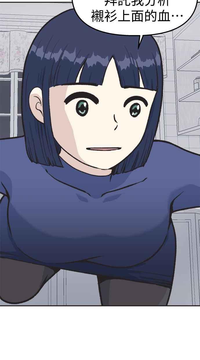 地球观察者 第23话 我怎么会出现在那 第68页