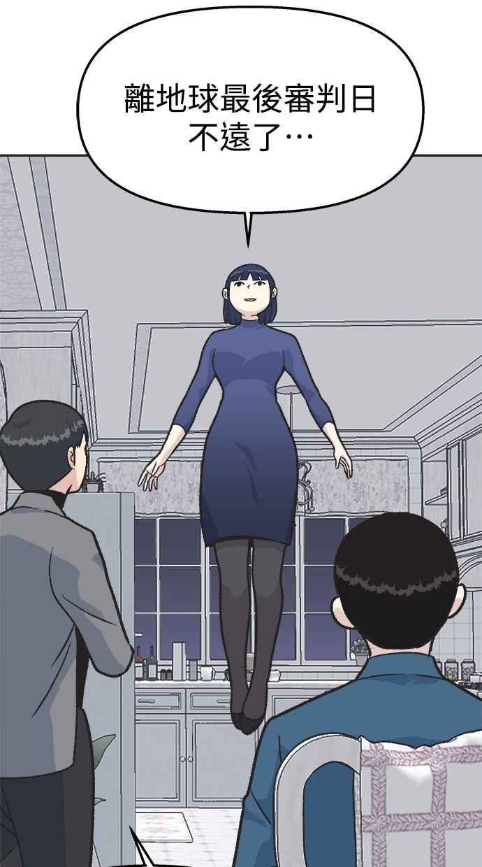 地球观察者 第23话 我怎么会出现在那 第56页