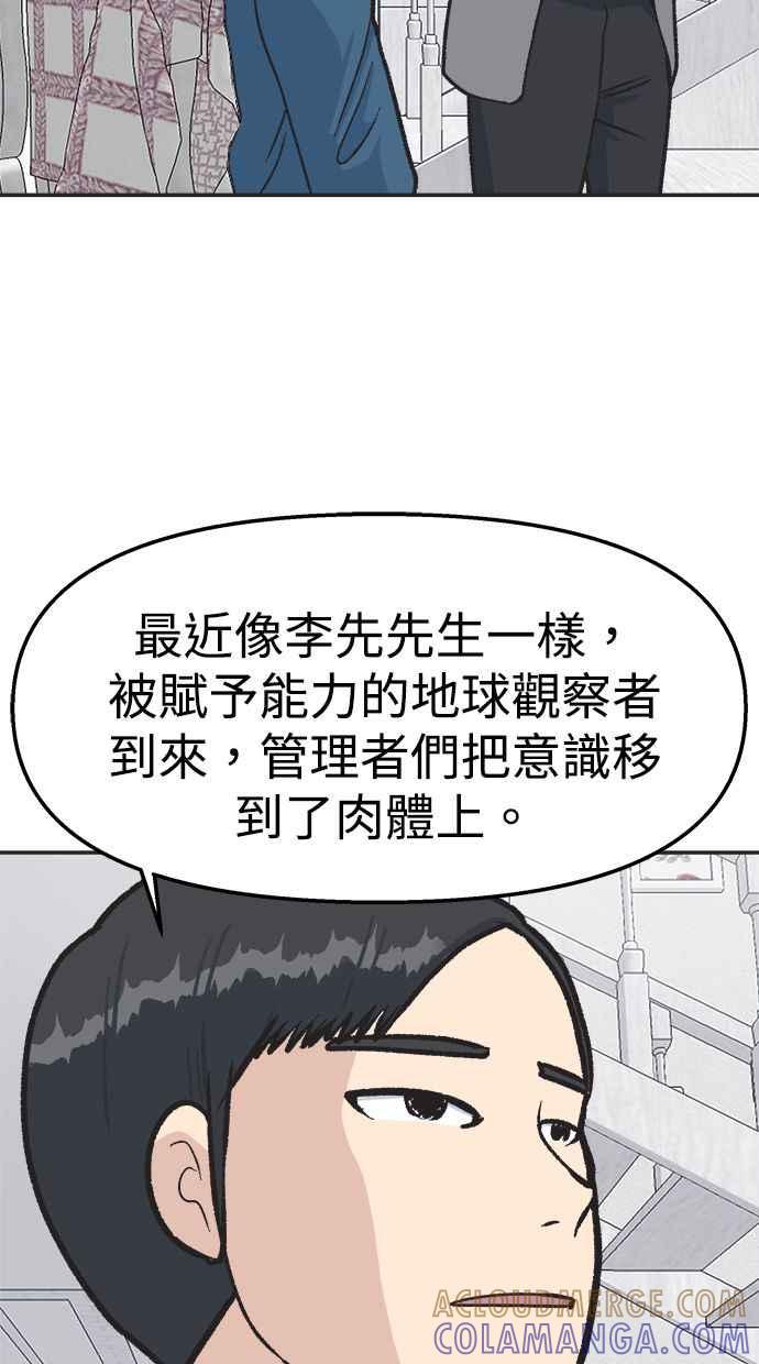地球观察者 第23话 我怎么会出现在那 第52页
