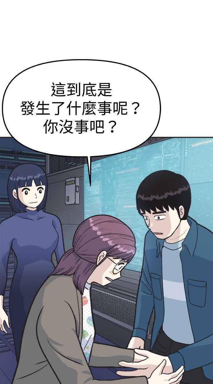 地球观察者 第23话 我怎么会出现在那 第84页
