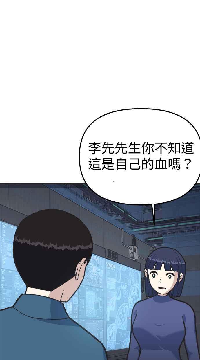 地球观察者 第24话 美思的告白 第3页