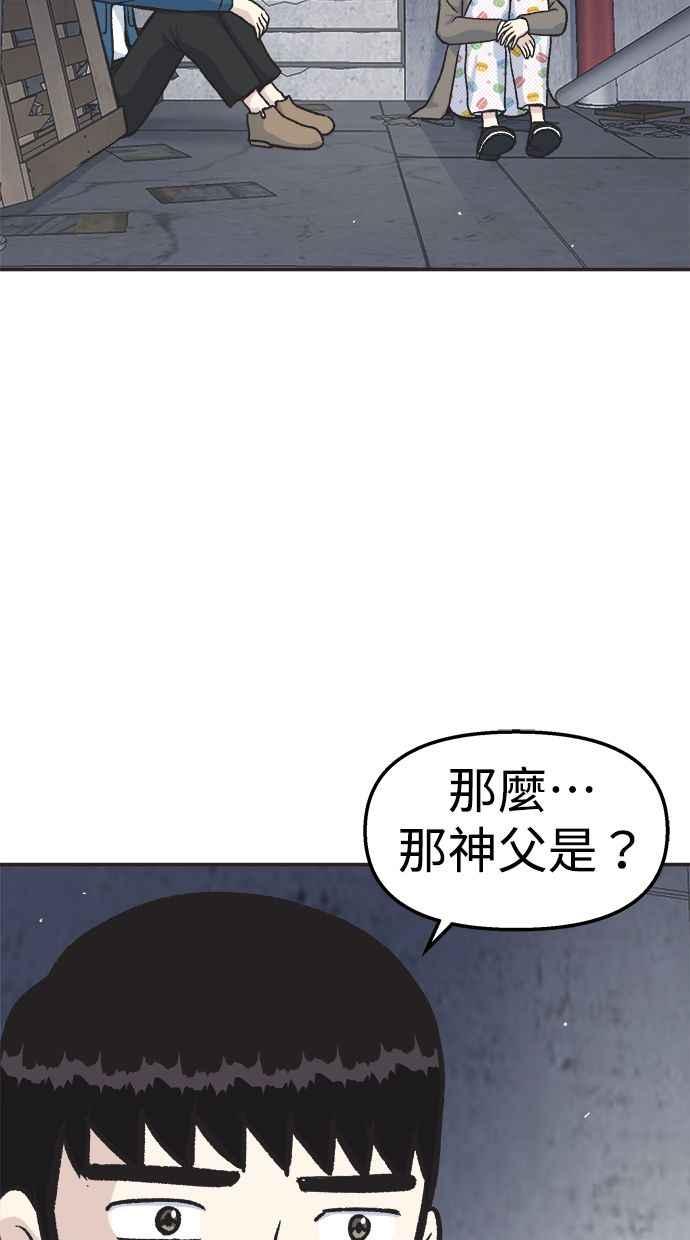 地球观察者 第24话 美思的告白 第94页