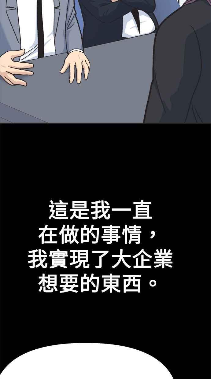 地球观察者 第24话 美思的告白 第70页