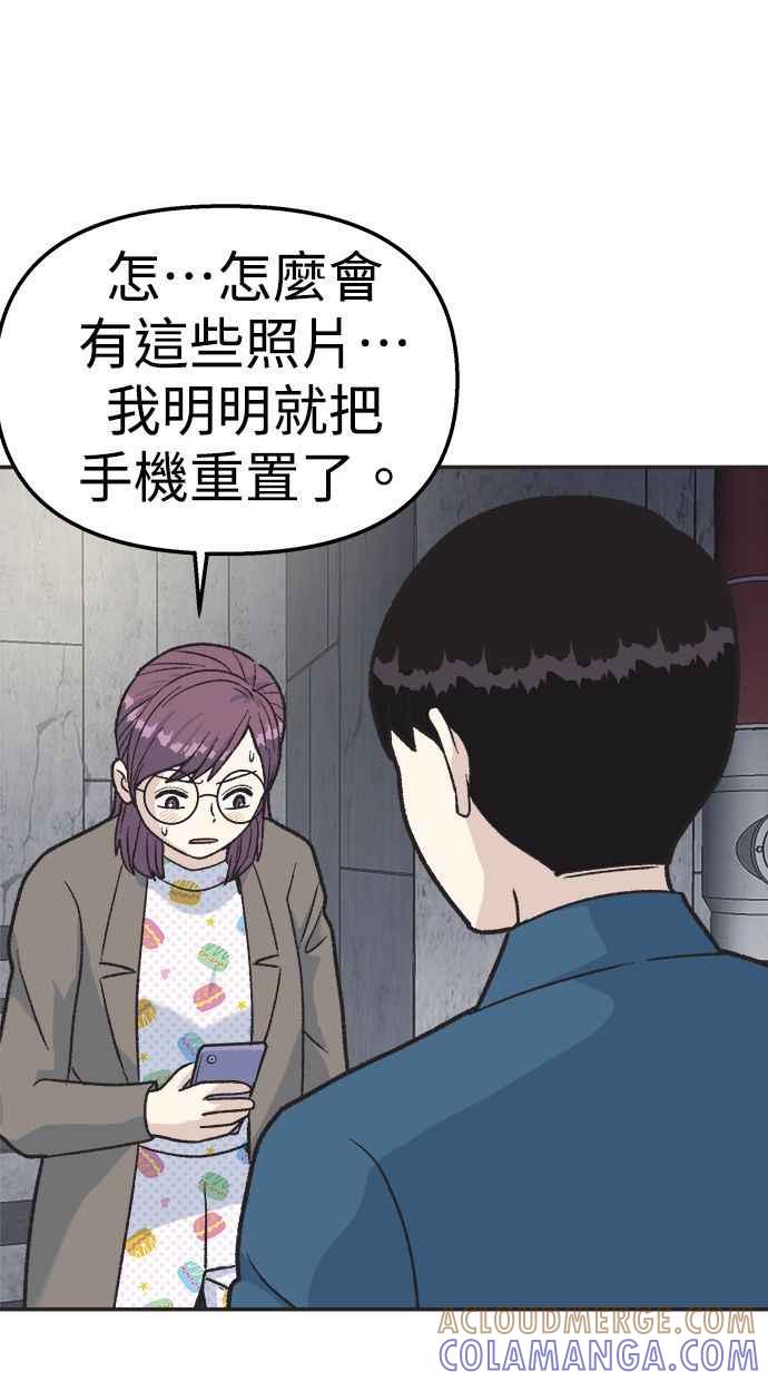 地球观察者 第24话 美思的告白 第17页