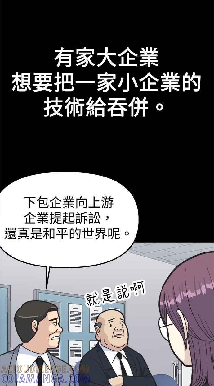 地球观察者 第24话 美思的告白 第69页