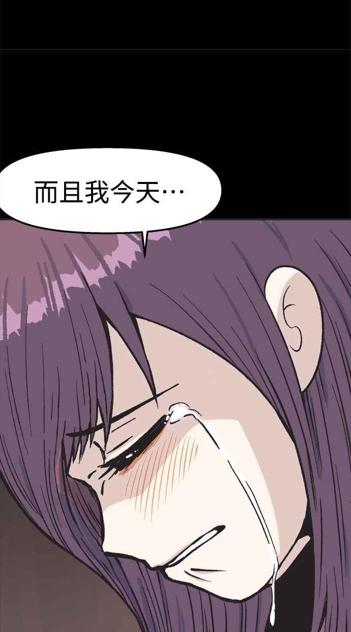 地球观察者 第24话 美思的告白 第82页