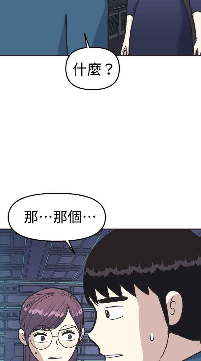 地球观察者 第24话 美思的告白 第4页