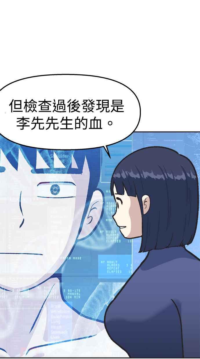 地球观察者 第24话 美思的告白 第2页