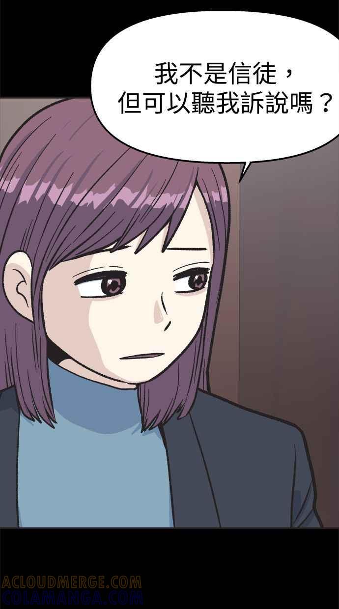 地球观察者 第24话 美思的告白 第61页