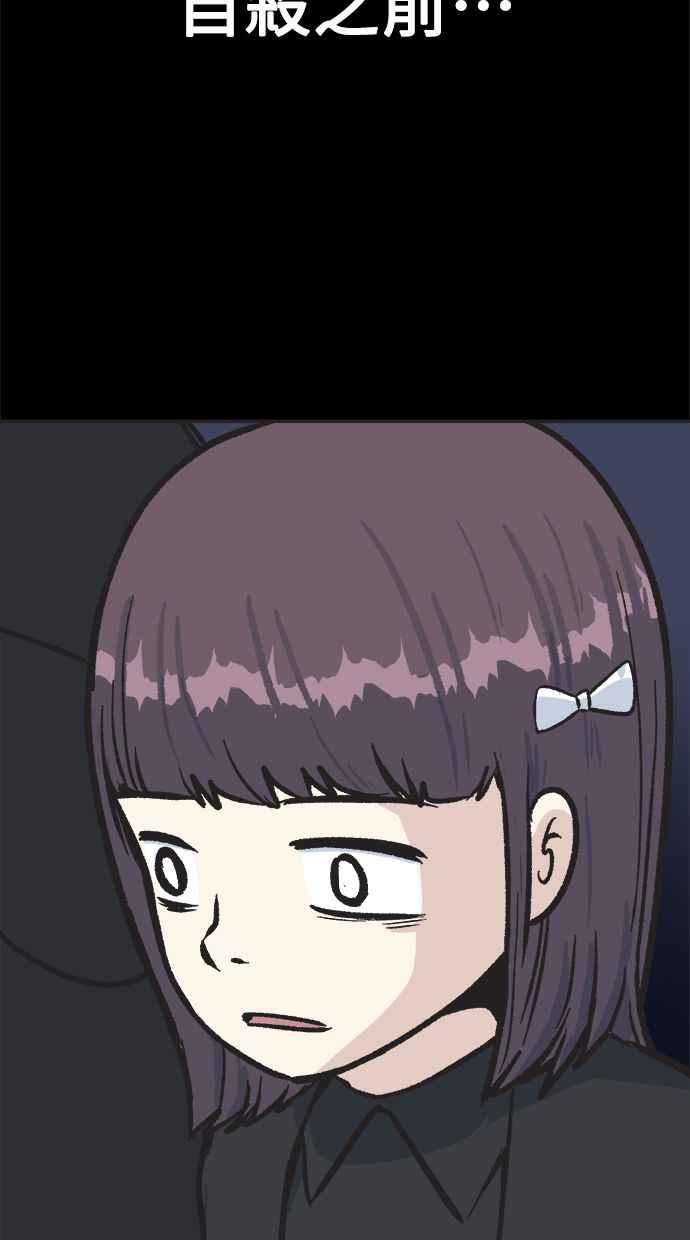 地球观察者 第24话 美思的告白 第75页