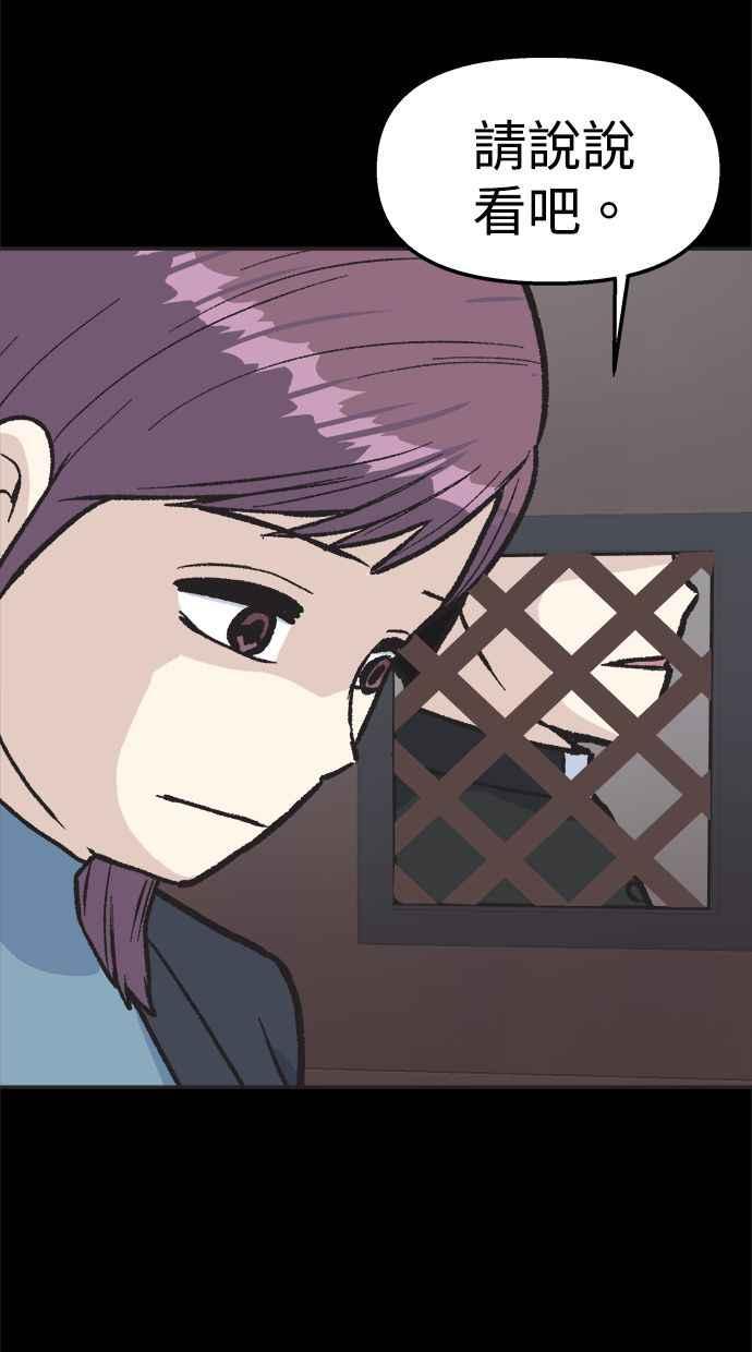 地球观察者 第24话 美思的告白 第63页