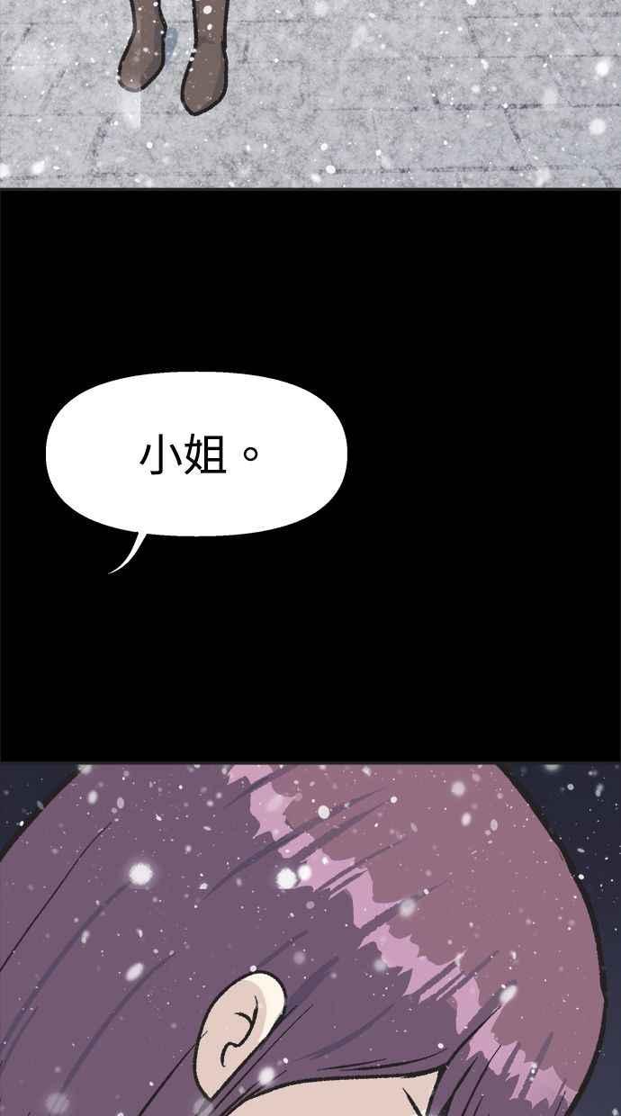 地球观察者 第24话 美思的告白 第87页
