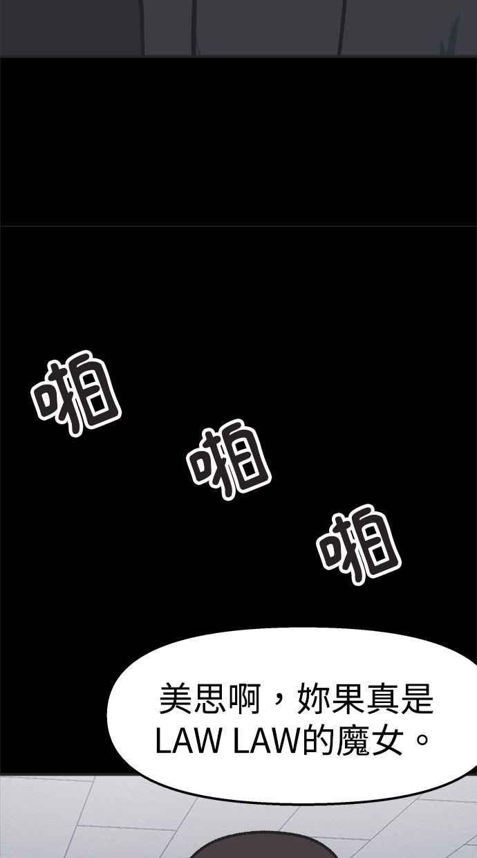 地球观察者 第24话 美思的告白 第76页