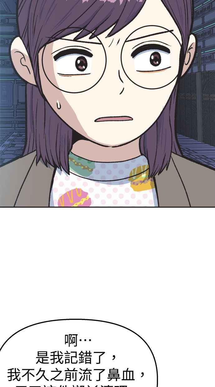 地球观察者 第24话 美思的告白 第6页