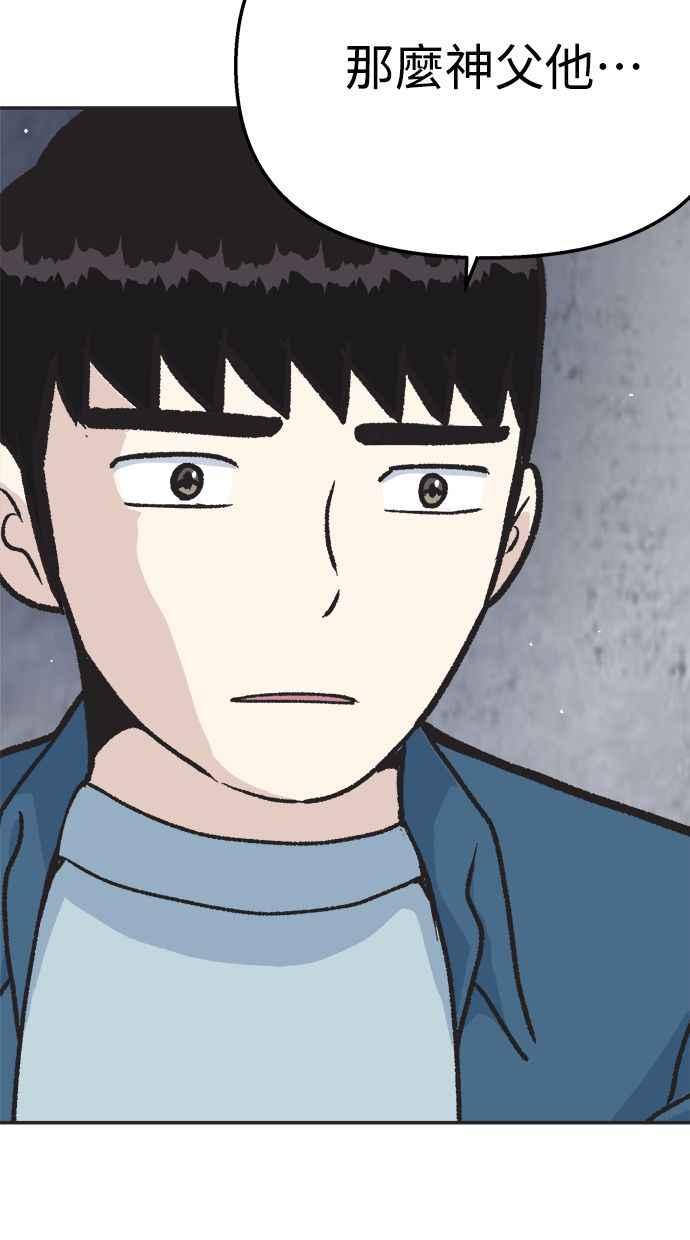 地球观察者 第24话 美思的告白 第98页