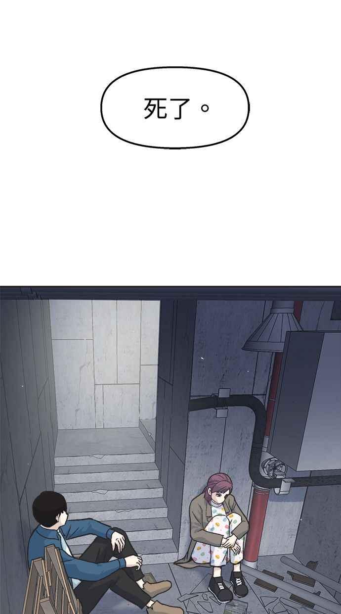 地球观察者 第24话 美思的告白 第99页