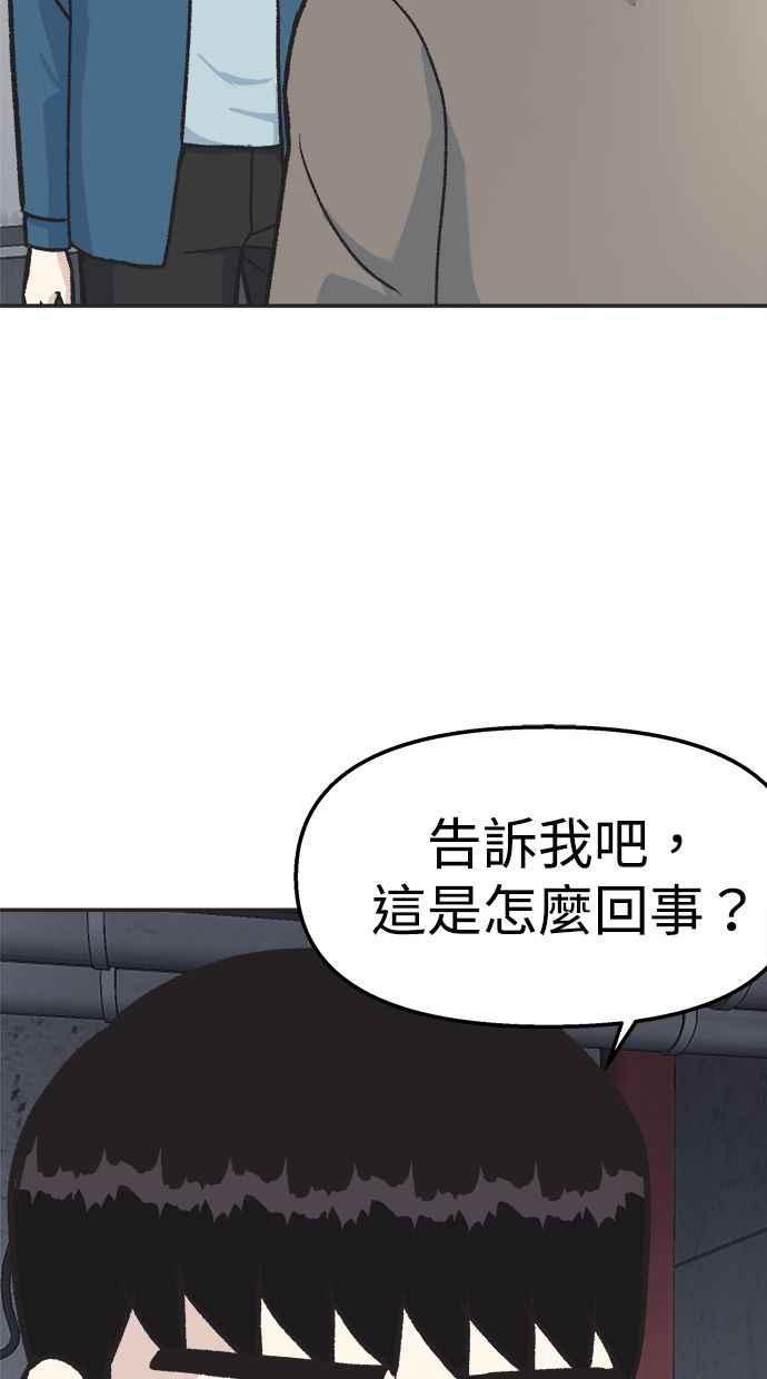 地球观察者 第24话 美思的告白 第20页