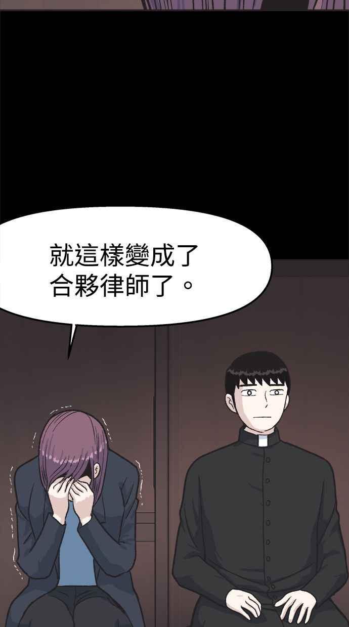 地球观察者 第24话 美思的告白 第83页