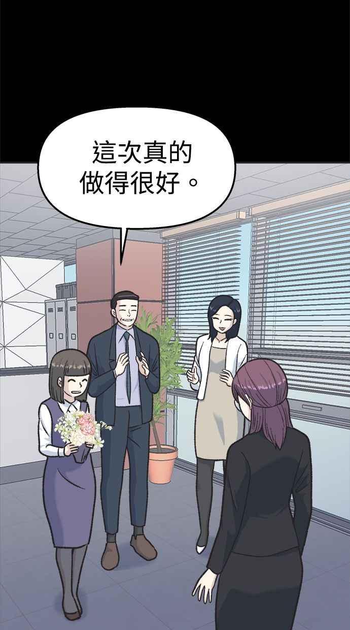 地球观察者 第24话 美思的告白 第78页