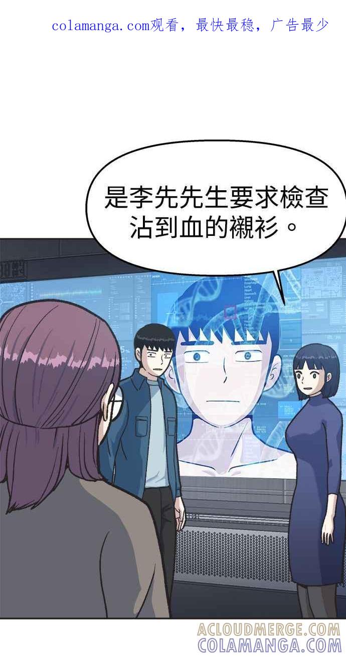 地球观察者 第24话 美思的告白 第1页
