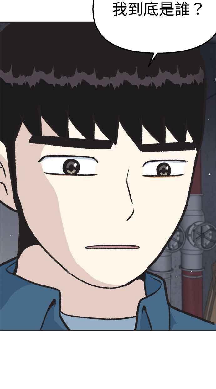 地球观察者 第24话 美思的告白 第23页