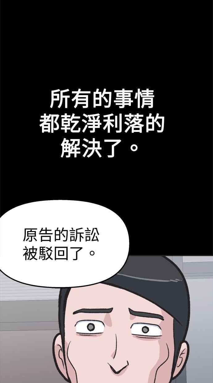地球观察者 第24话 美思的告白 第72页