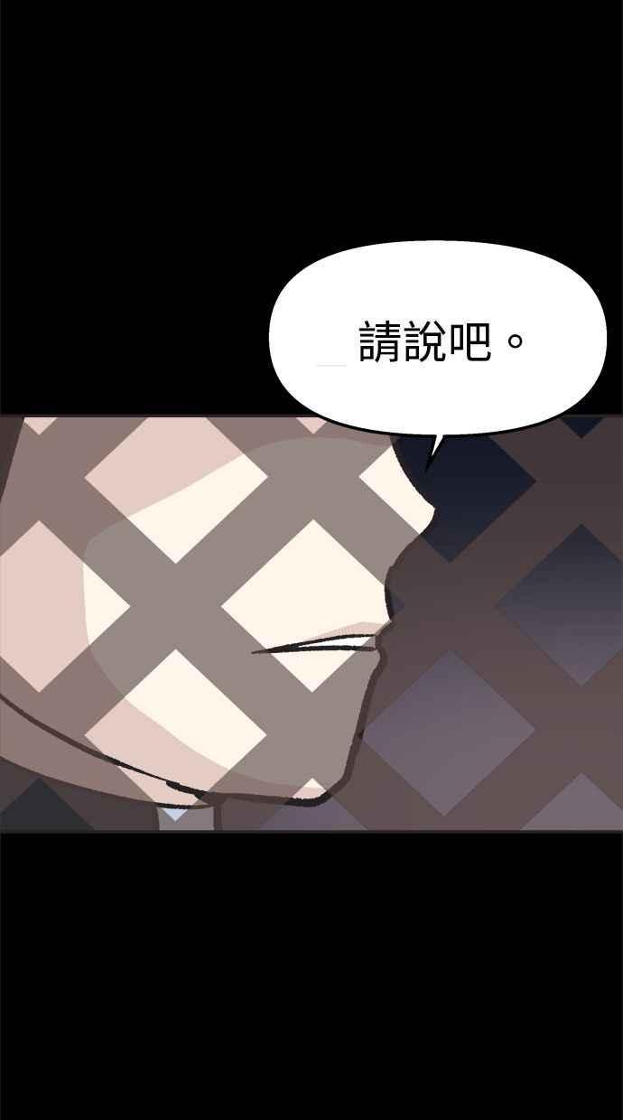 地球观察者 第24话 美思的告白 第60页