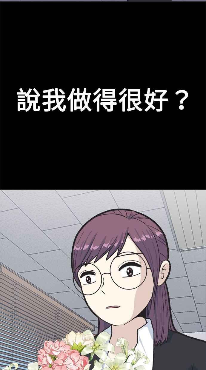 地球观察者 第24话 美思的告白 第79页