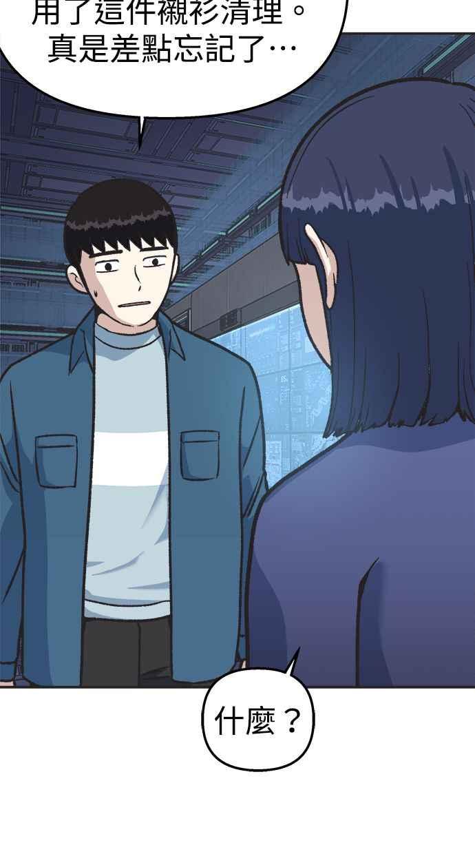 地球观察者 第24话 美思的告白 第7页