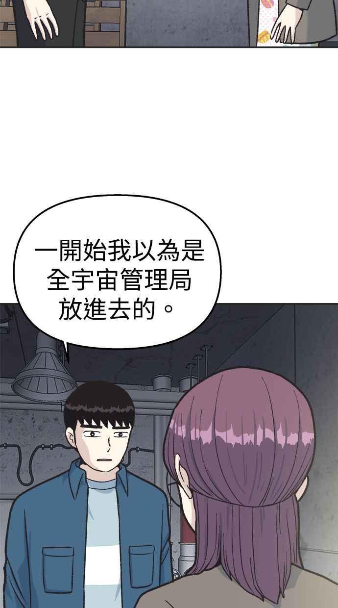 地球观察者 第24话 美思的告白 第19页