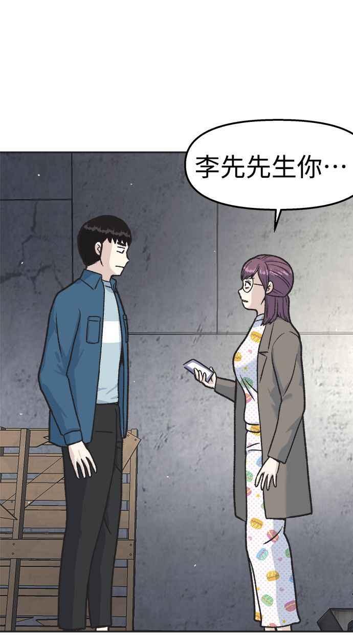地球观察者 第24话 美思的告白 第24页
