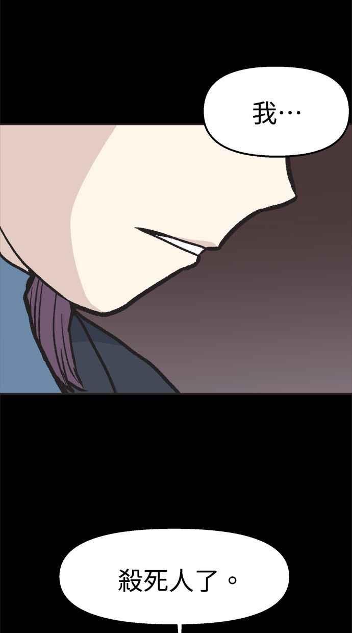 地球观察者 第24话 美思的告白 第64页