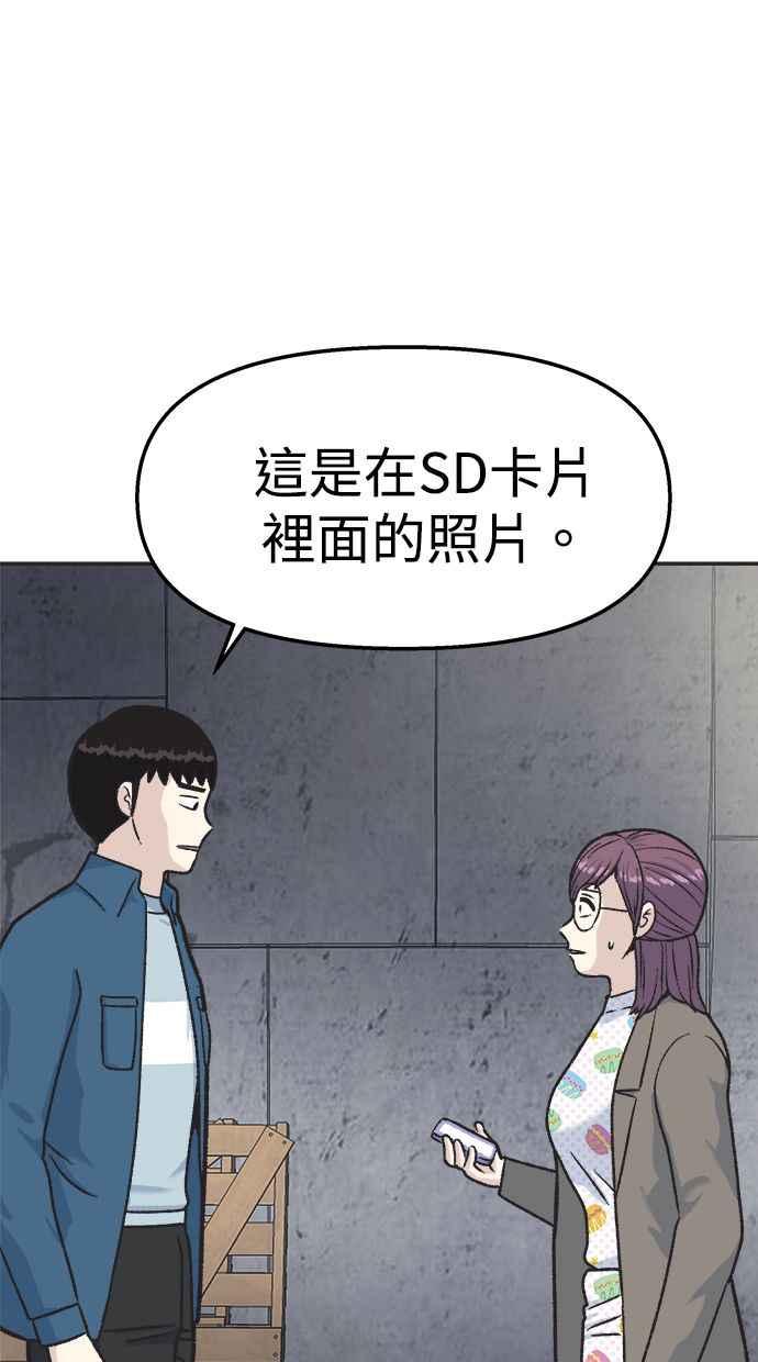 地球观察者 第24话 美思的告白 第18页