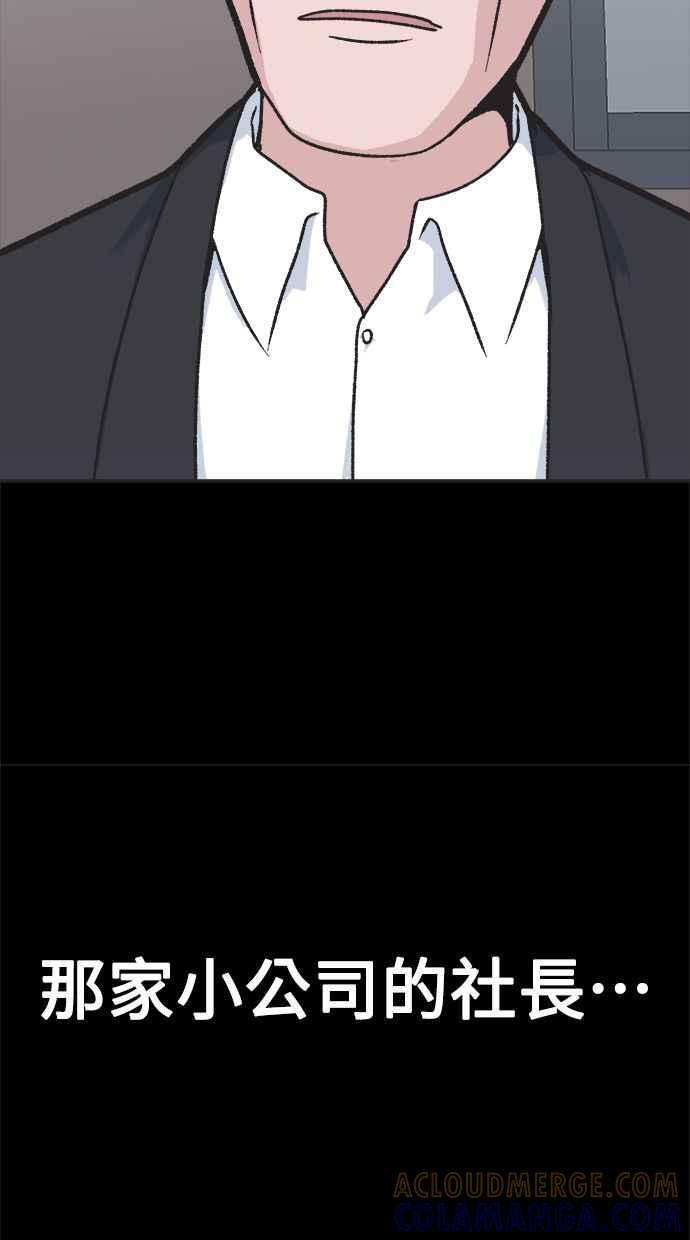 地球观察者 第24话 美思的告白 第73页