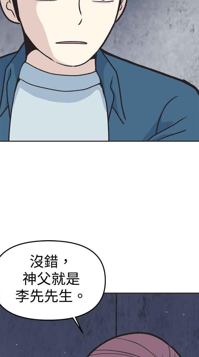 地球观察者 第24话 美思的告白 第95页