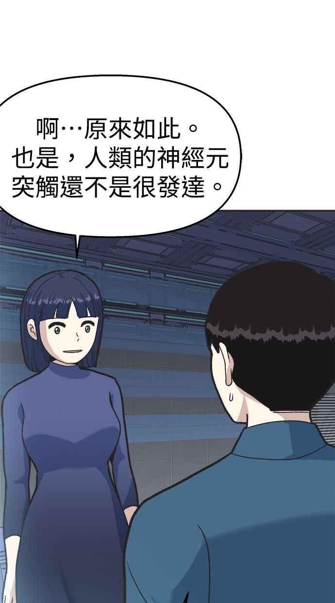 地球观察者 第24话 美思的告白 第10页