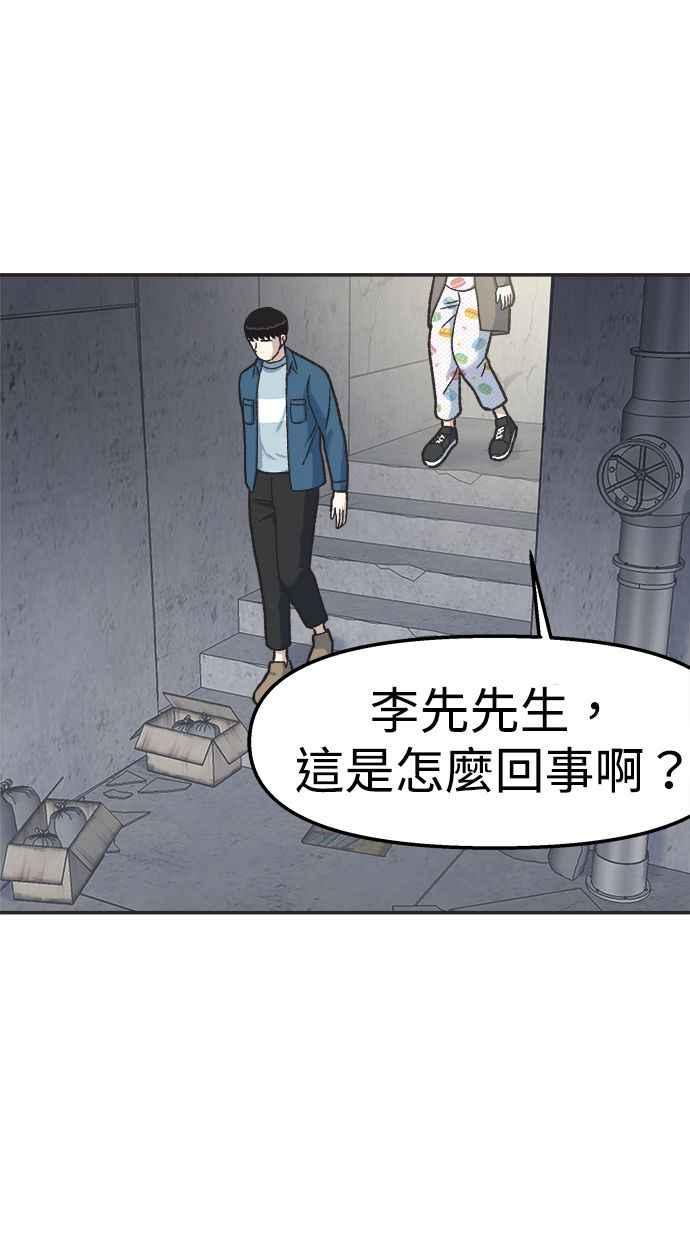 地球观察者 第24话 美思的告白 第12页