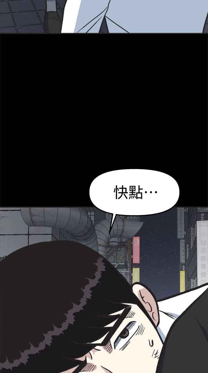 地球观察者 第25话 谎言 第46页