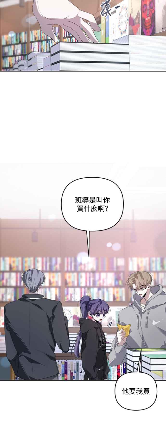 《坏坏学长惹人爱！》第25话 第24页