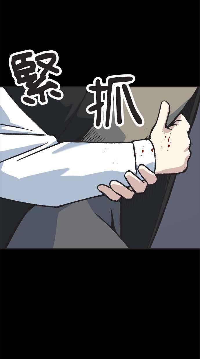 地球观察者 第25话 谎言 第44页