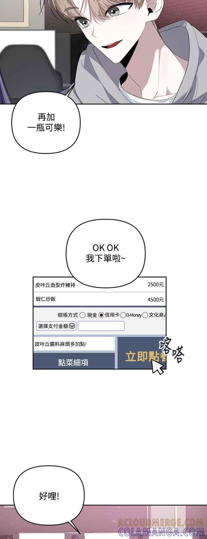 《坏坏学长惹人爱！》第25话 第40页