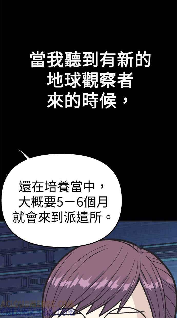 地球观察者 第25话 谎言 第69页