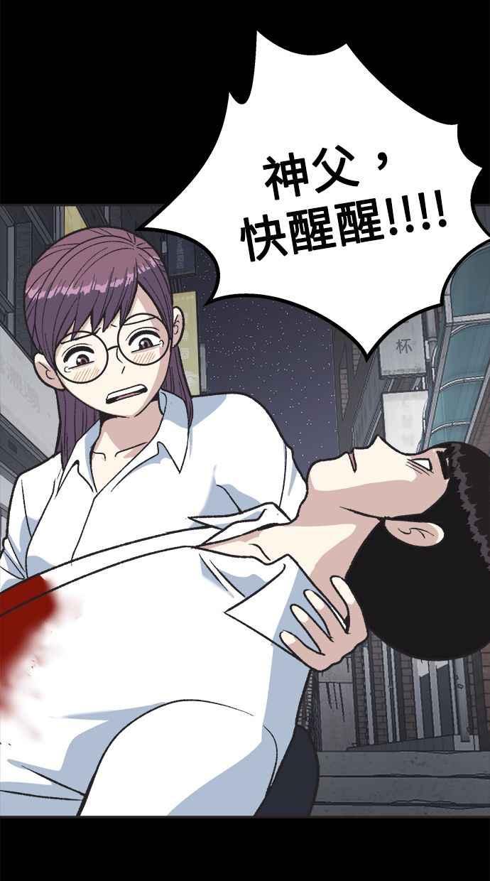 地球观察者 第25话 谎言 第59页
