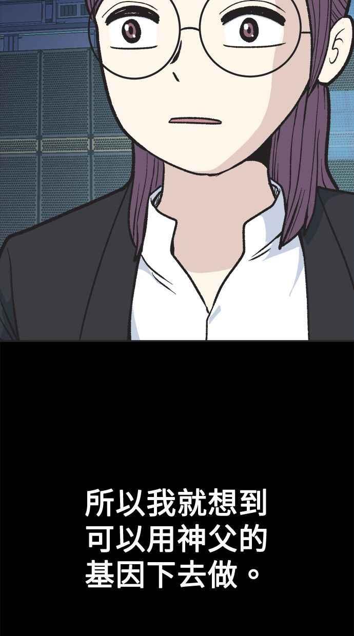 地球观察者 第25话 谎言 第70页