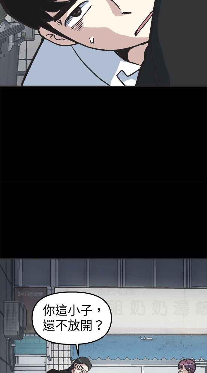 地球观察者 第25话 谎言 第47页
