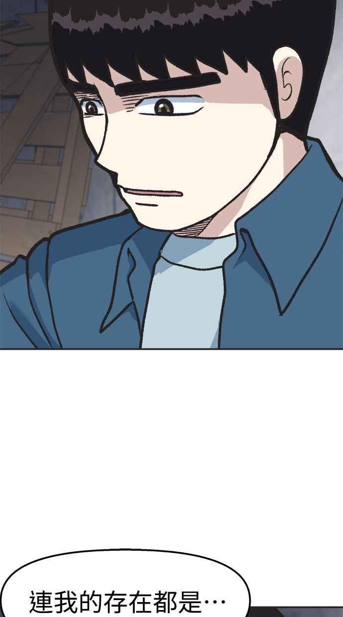 地球观察者 第25话 谎言 第100页