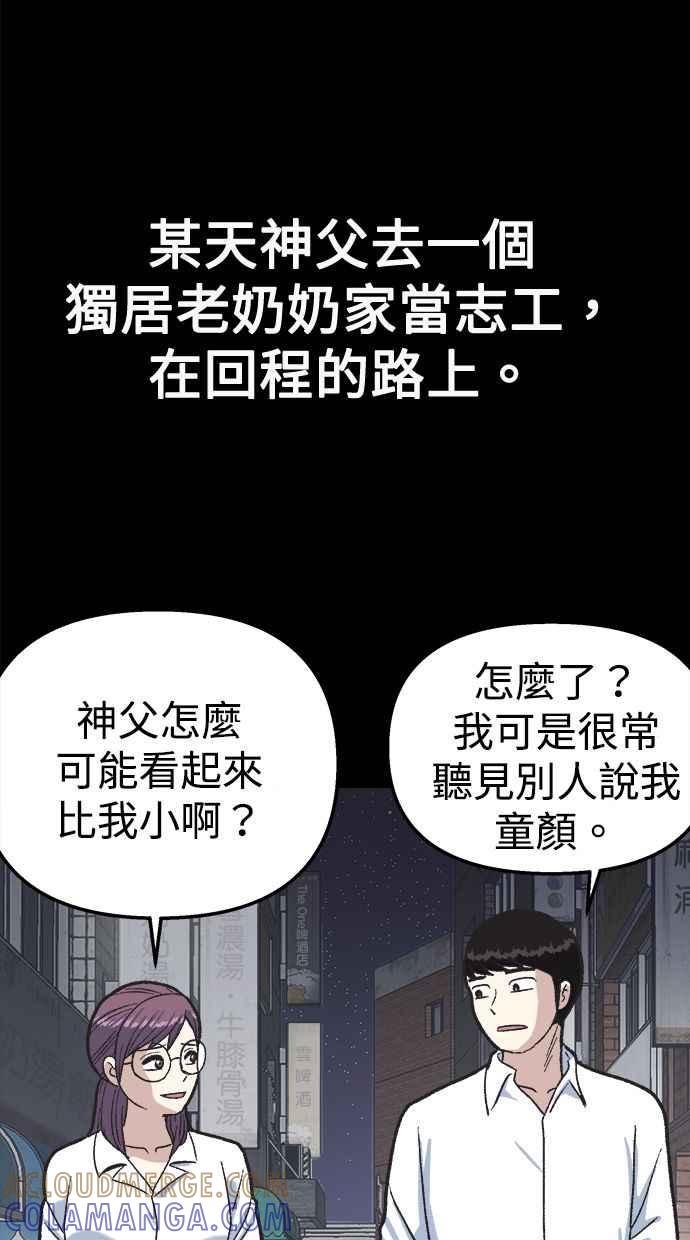 地球观察者 第25话 谎言 第29页