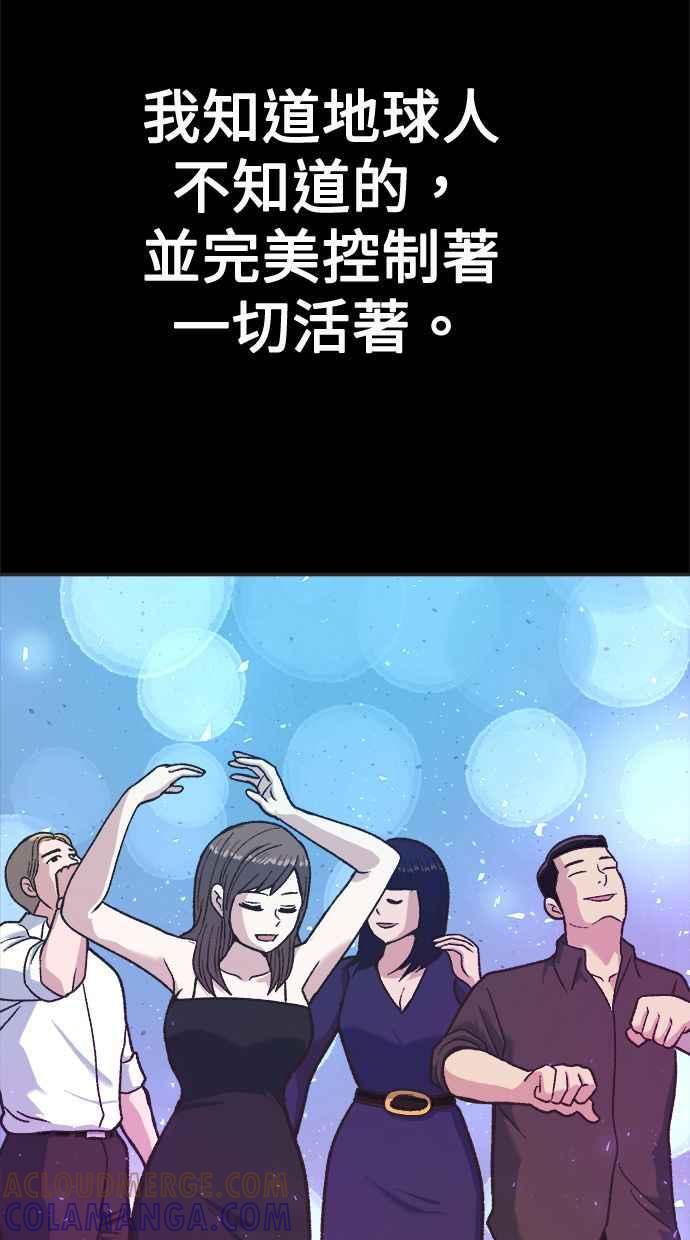 地球观察者 第25话 谎言 第17页