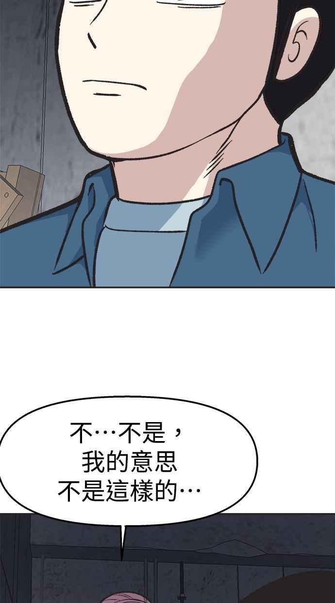地球观察者 第25话 谎言 第106页