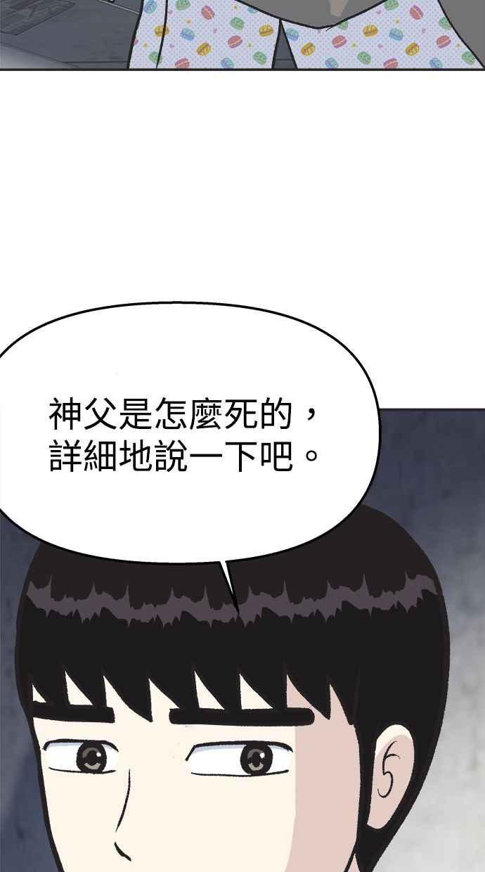 地球观察者 第25话 谎言 第26页